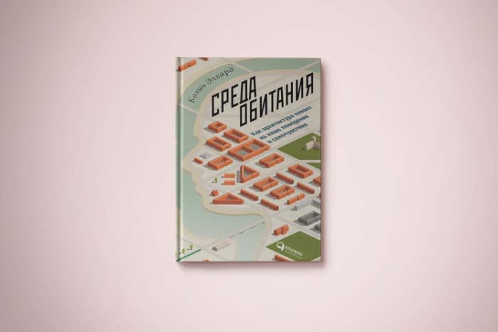 Чтение на «Бумаге»: как инстинкты человека повлияли на облик современных городов